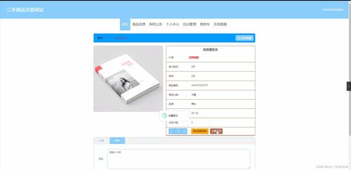 基于Java的二手商品交易网站系统设计与实现