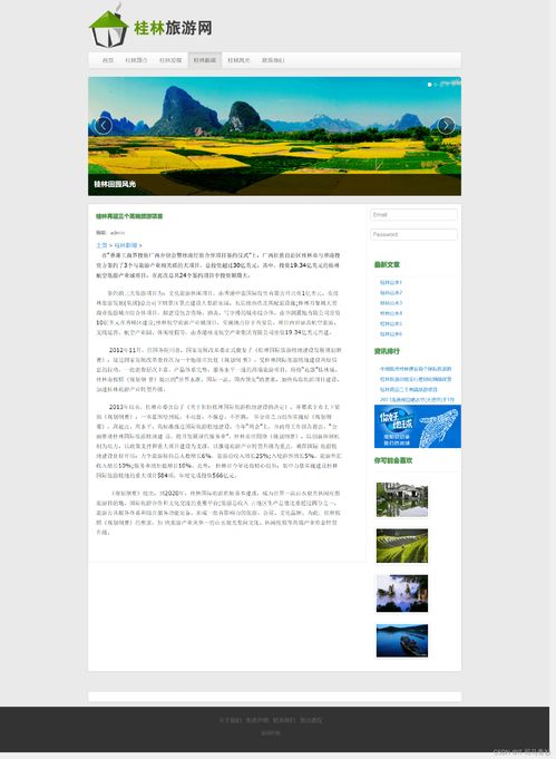 桂林山水甲天下——旅游网站设计与开发期末大作业